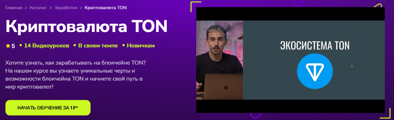 [TutorPlace] Денис Батталов → Криптовалюта TON (20_0.png